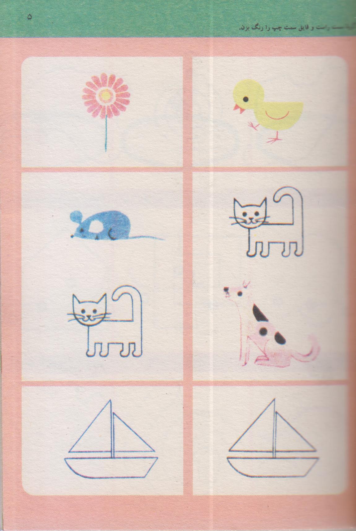 کتاب ریاضی اول دبستان قدیم